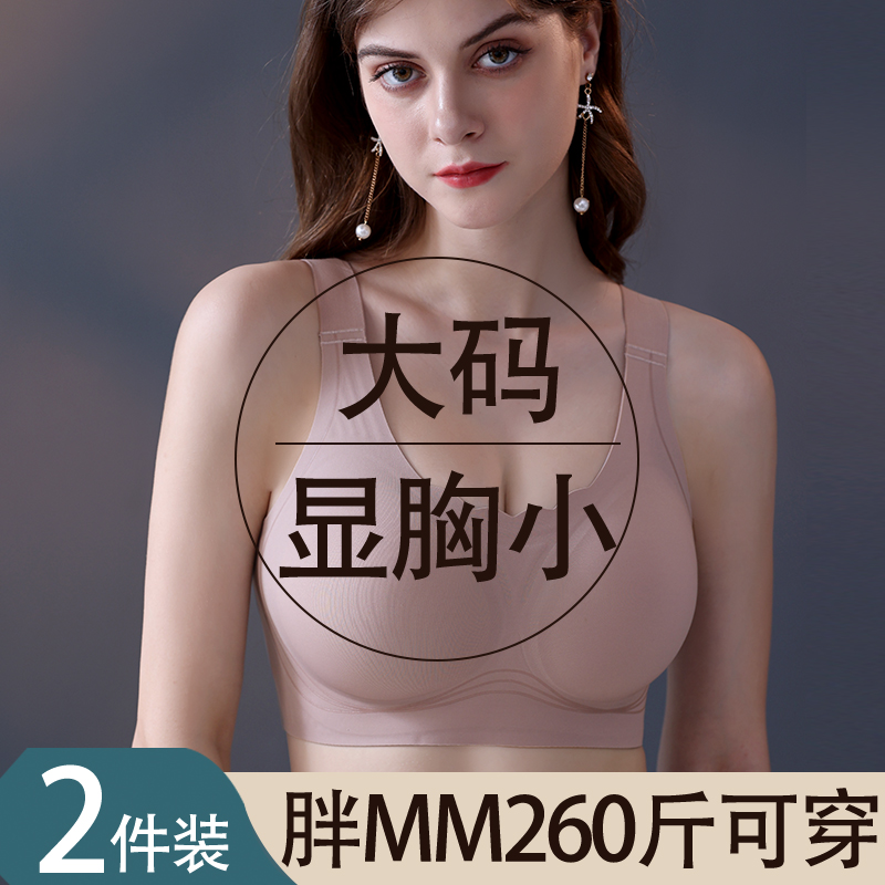 无钢圈全罩杯大胸显小