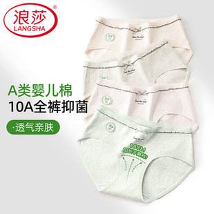 浪莎女士A类婴儿棉中腰内裤10A抑菌加长底档无痕透气亲肤三角裤SC
