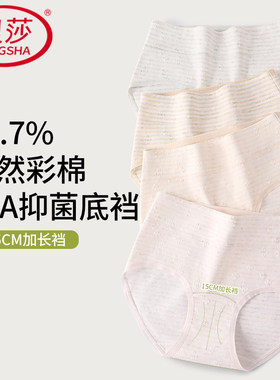 浪莎女士内裤天然彩棉中腰10A抑菌15CM加长裆无痕透气三角裤SC