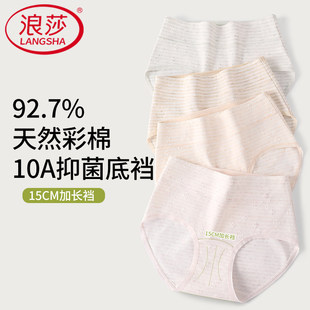 浪莎女士内裤天然彩棉中腰10A抑菌15CM加长裆无痕透气三角裤SC