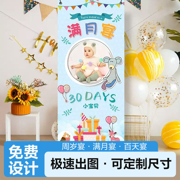宝宝百天满月周岁生日宴海报装饰写真/海报印制