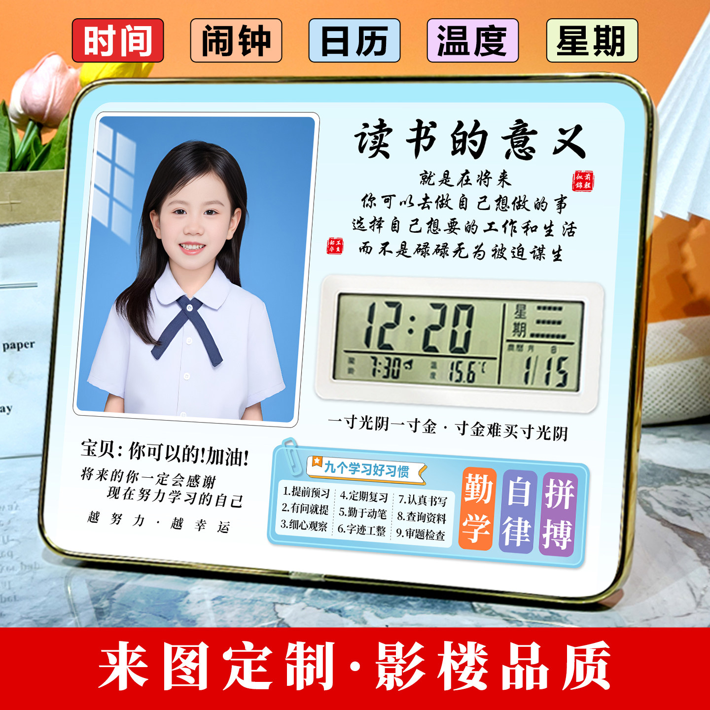 学习励志照片相框闹钟定制摆台图片