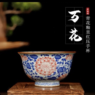 景德镇陶瓷青花釉里红万花压手杯柴烧釉下彩茶杯个人专用主人杯子