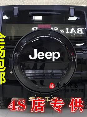 包邮北汽Bj40城市猎人备胎罩