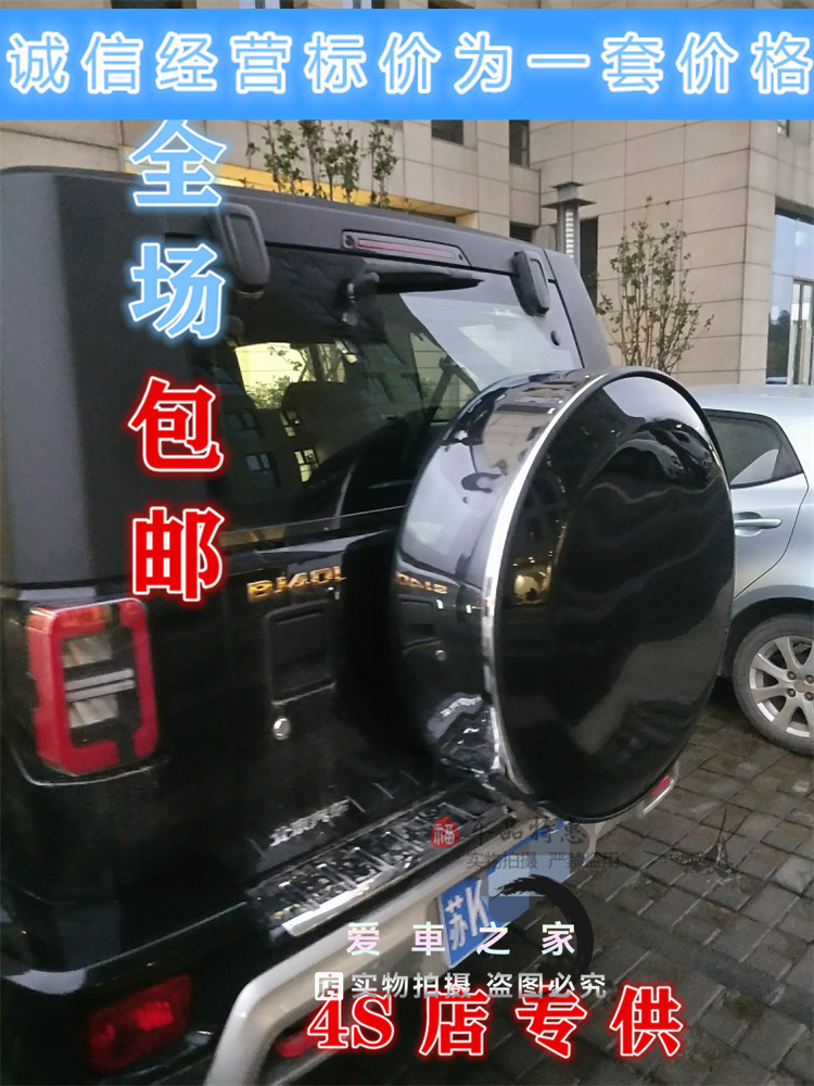 北汽Bj40PLUS北京BJ40L备胎罩