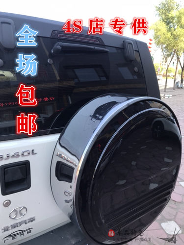 北京汽车bj40改装不锈钢备胎罩