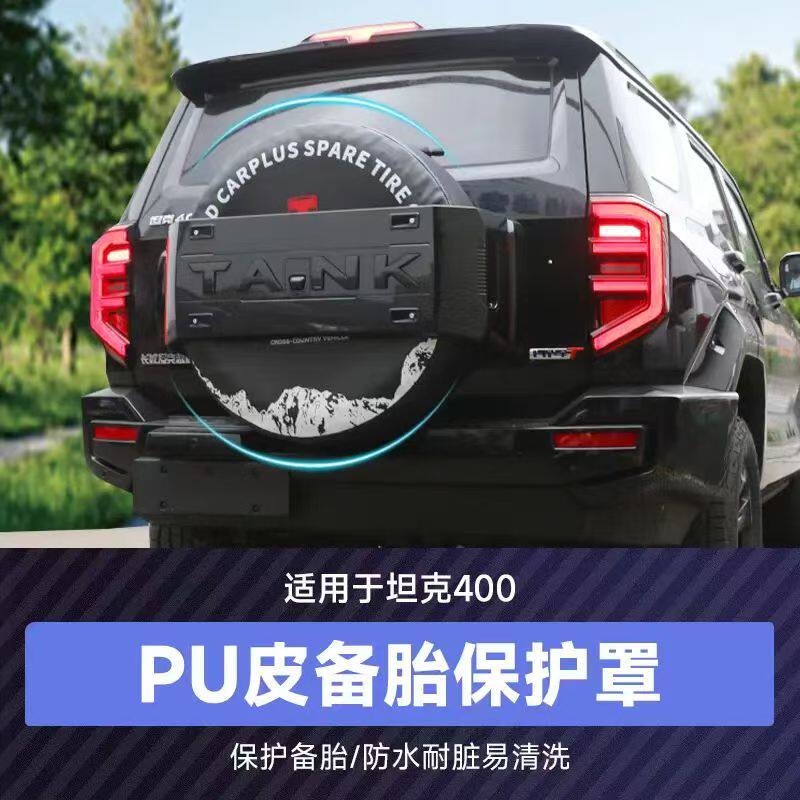 后备罩轮胎罩永福路仿皮图片