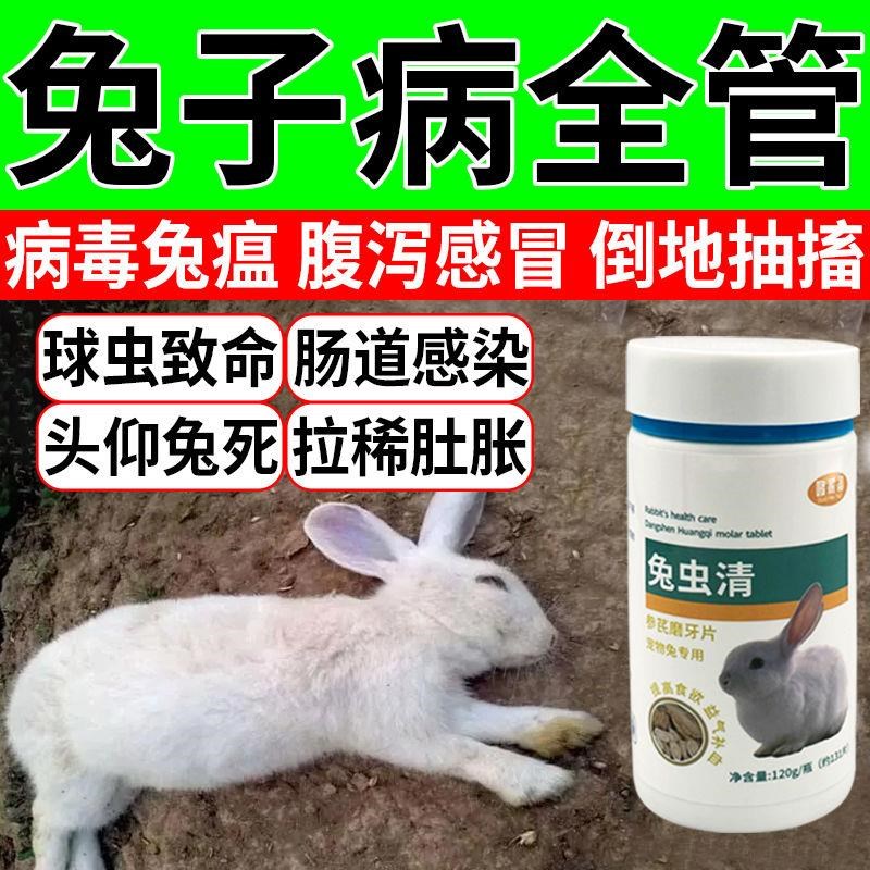 兔子体内外驱虫药营养品兔子驱虫药球虫病线虫蛲虫清幼兔通用