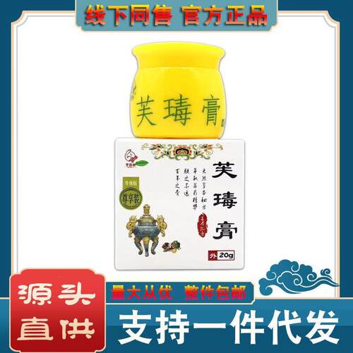 【】南苗北藏芙毒膏30g 草本乳膏外用