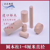 榉木模型盖片圆木片圆柱圆木块圆木头圆形木棒圆木柱桌脚柜脚垫高