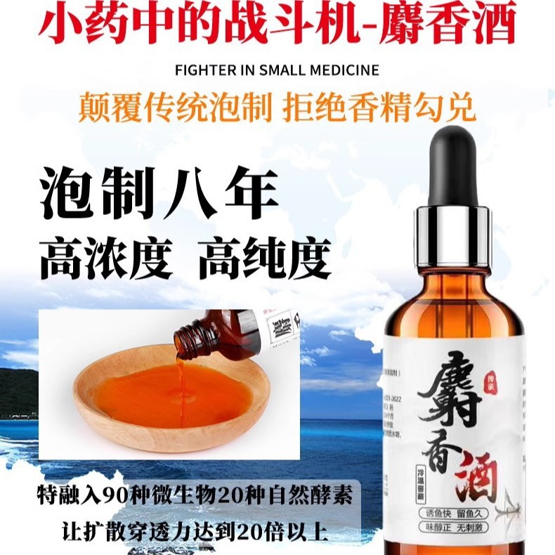 纯正高浓度麝香液中药酒小药鲫鱼