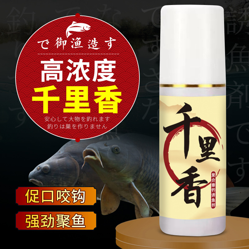 浓缩千里香钓鱼小药主播秋冬低温