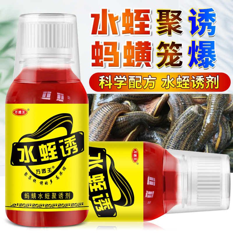 蚂蟥水蛭诱小药神器引诱四季诱食