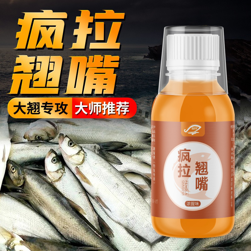 疯拉翘嘴钓鱼小药浓缩型野钓黑坑添加剂诱导信息素鱼饵诱鱼小药