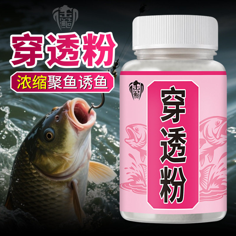 穿透粉钓鱼小药抢鱼回锅老滑鲫鲤