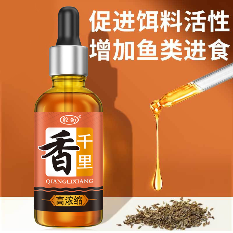 浓缩千里香钓鱼小药野钓黑坑鲫鲤