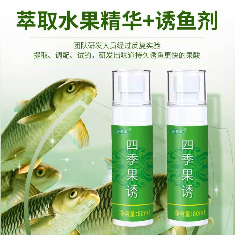 谷蜀香四季果诱钓鱼小药鲫鱼鲤鱼