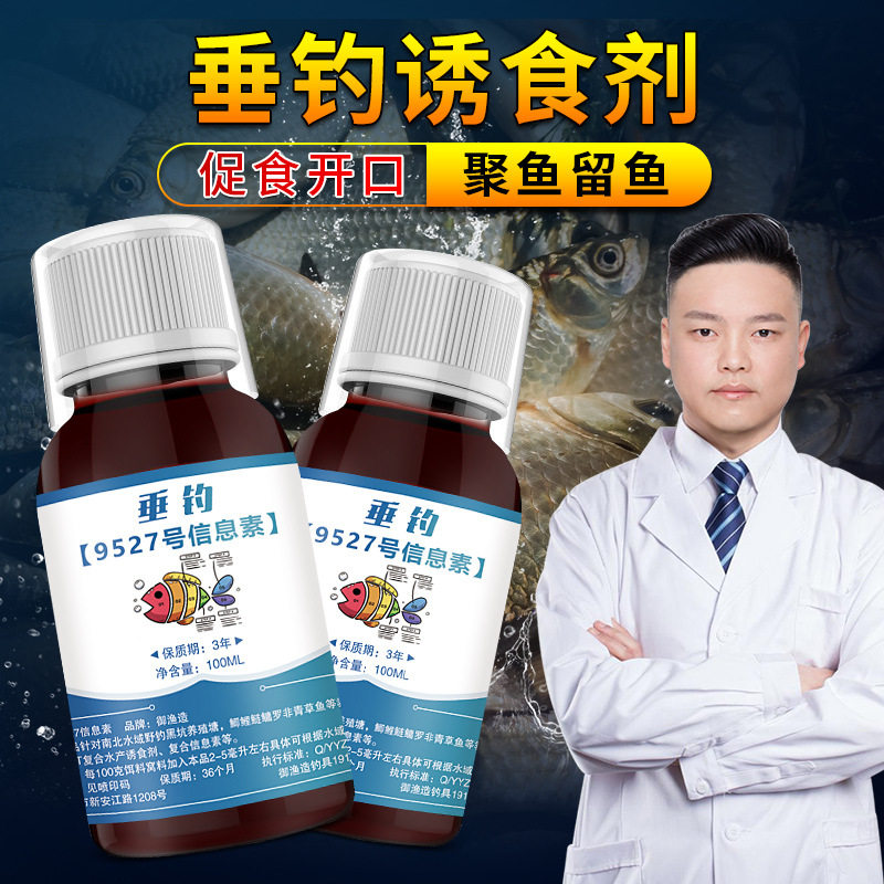 垂钓隐信息素钓鱼小药水产诱食鱼