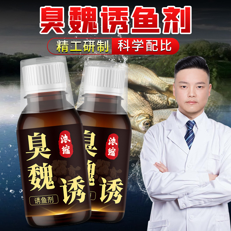 臭阿魏饵钓鱼小药大全诱食剂饵料