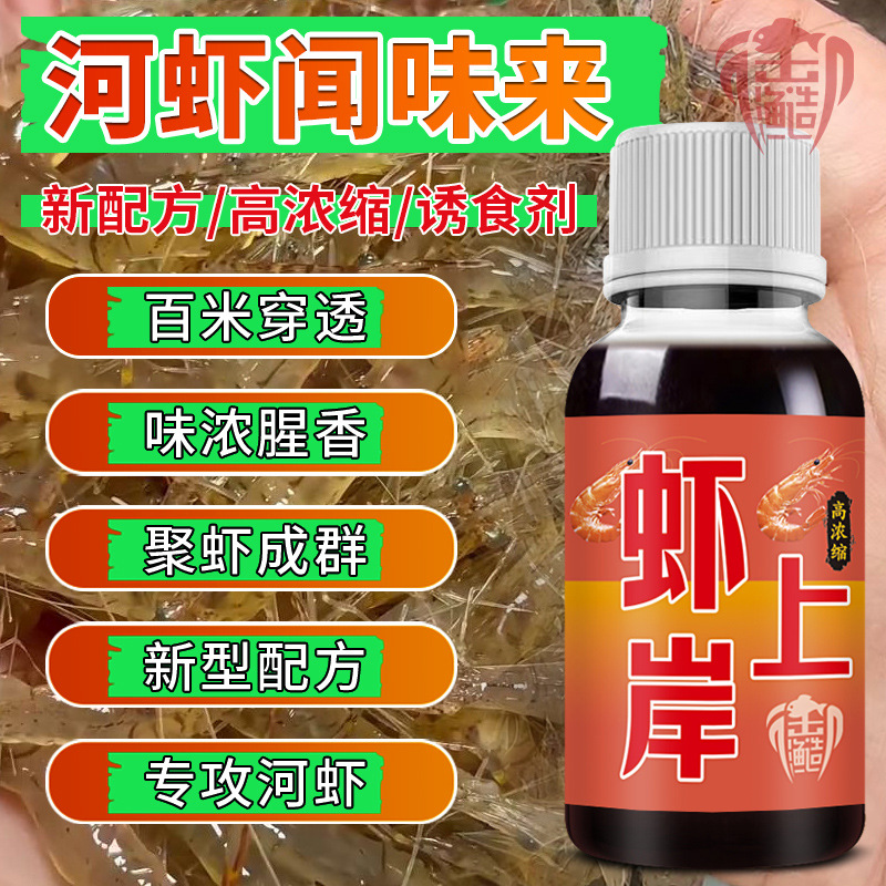 正品虾上岸钓鱼小药醉空手抓虾魂