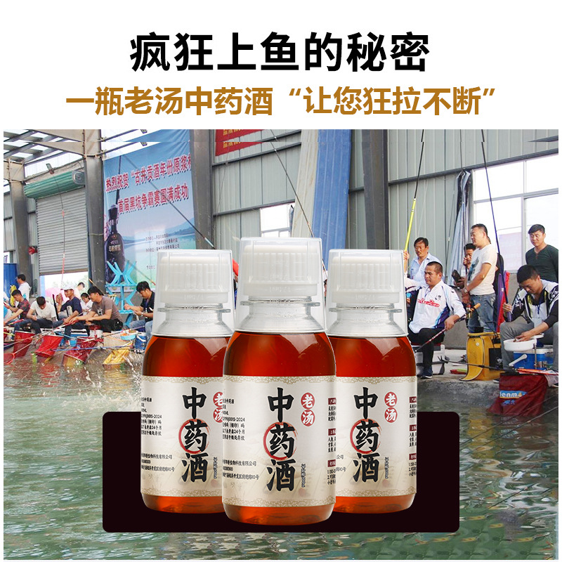 钓鱼老汤中药酒小药野钓黑坑鲫鱼