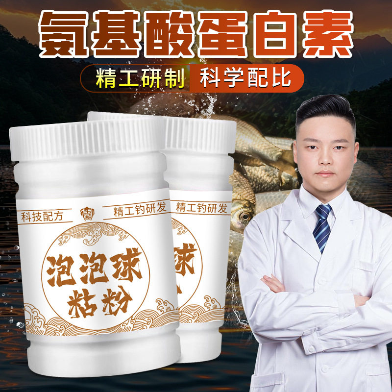 泡泡球粘粉伴侣钓鱼小药添加剂野