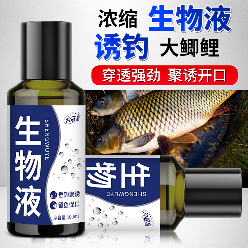 生物液鱼饵窝料诱食开口剂鲫鲤鱼