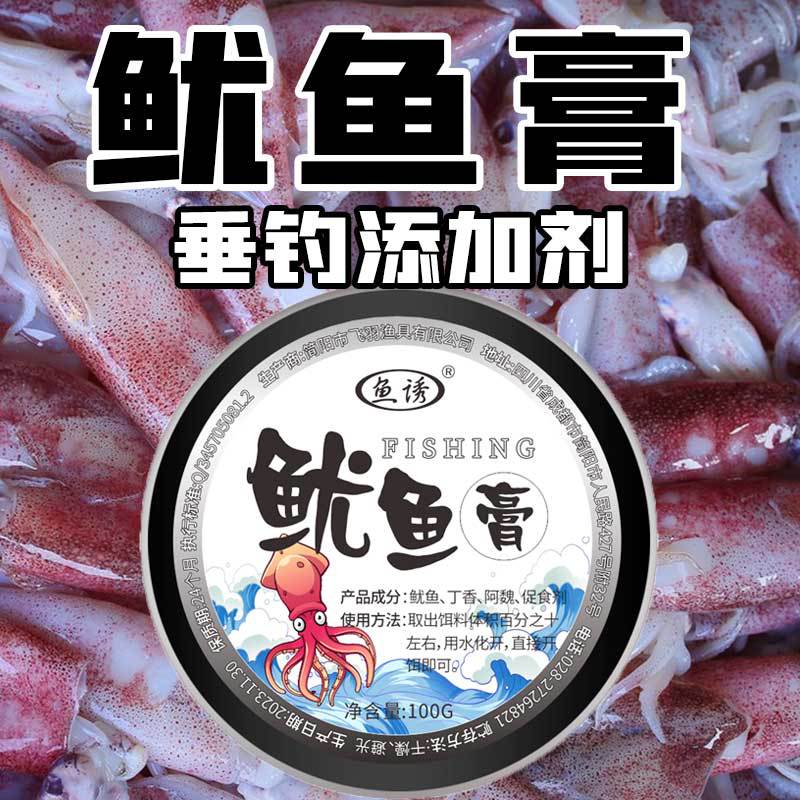 鱼诱鱿鱼膏野钓黑坑竞技鱼饵料打