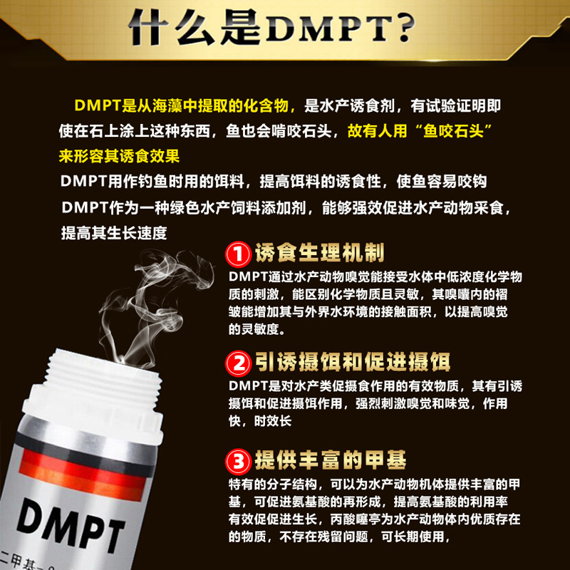 钓鱼小药dmpt黑坑野钓鲫鱼鲤鱼草