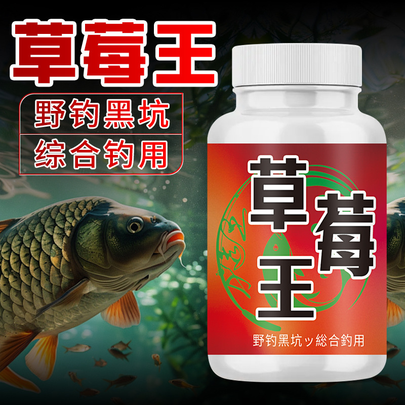 甜奶香草莓王钓鱼小药套装黑坑果