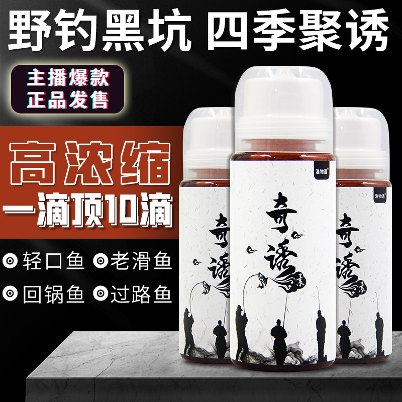 奇诱素钓鱼小药水聚诱鲫鲤青草鲢