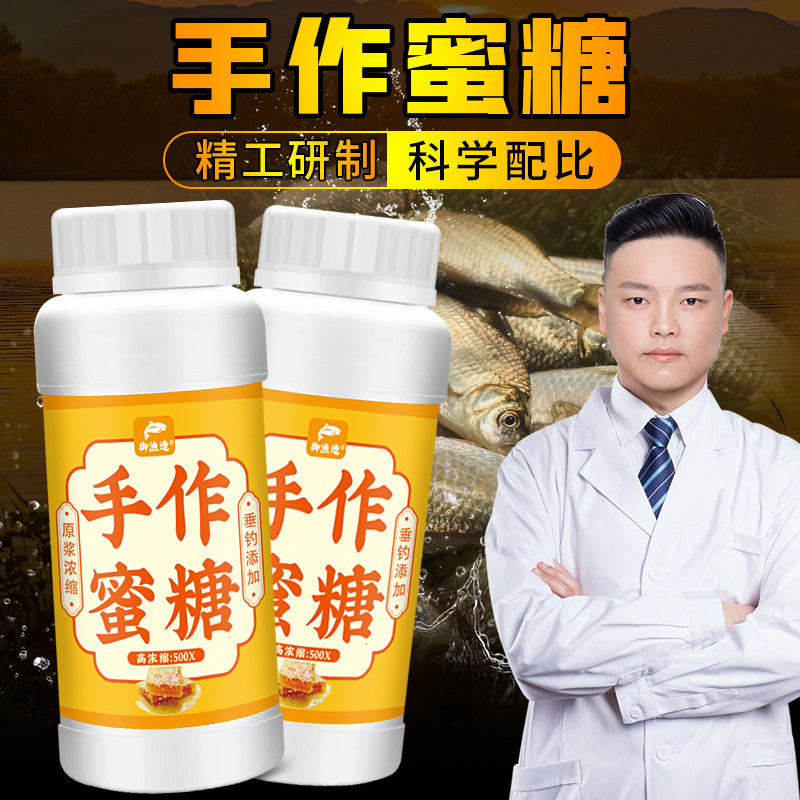 手作蜜糖钓鱼小药添加剂鲫鲤青草