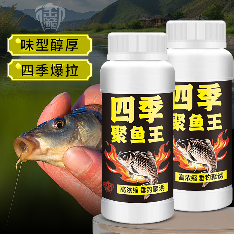 四季聚鱼王钓鱼小药腥香鲫鲢鳙鲤