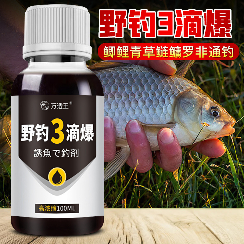 野钓3三叁滴爆钓鱼小药鲫鲤青草