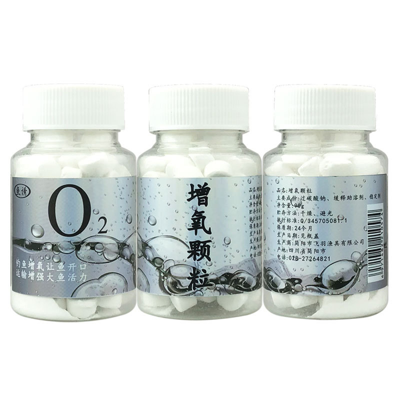 增氧颗粒钓鱼打窝鱼饵料小药水库