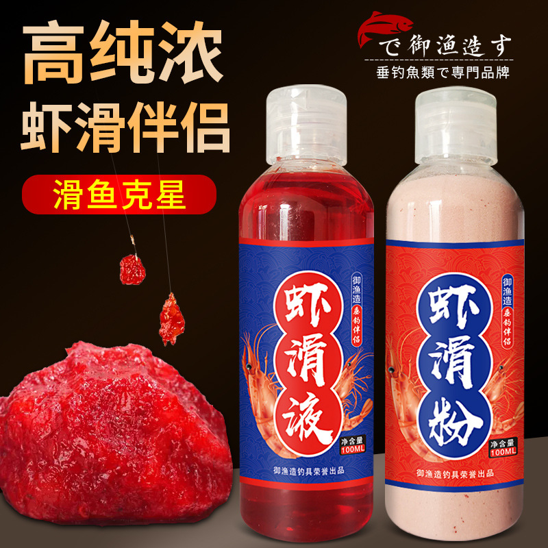 虾滑粉虾滑液黑坑野钓老滑轻口鱼