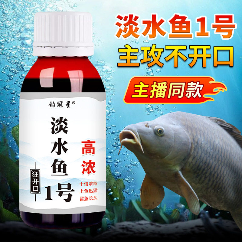 淡水鱼1号钓鱼小药鲫鲤青草鲢鳙