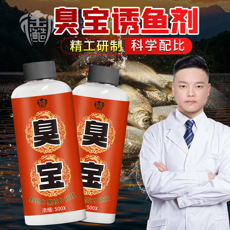 臭宝诱食剂钓鱼小药垂钓鲫鲤青草
