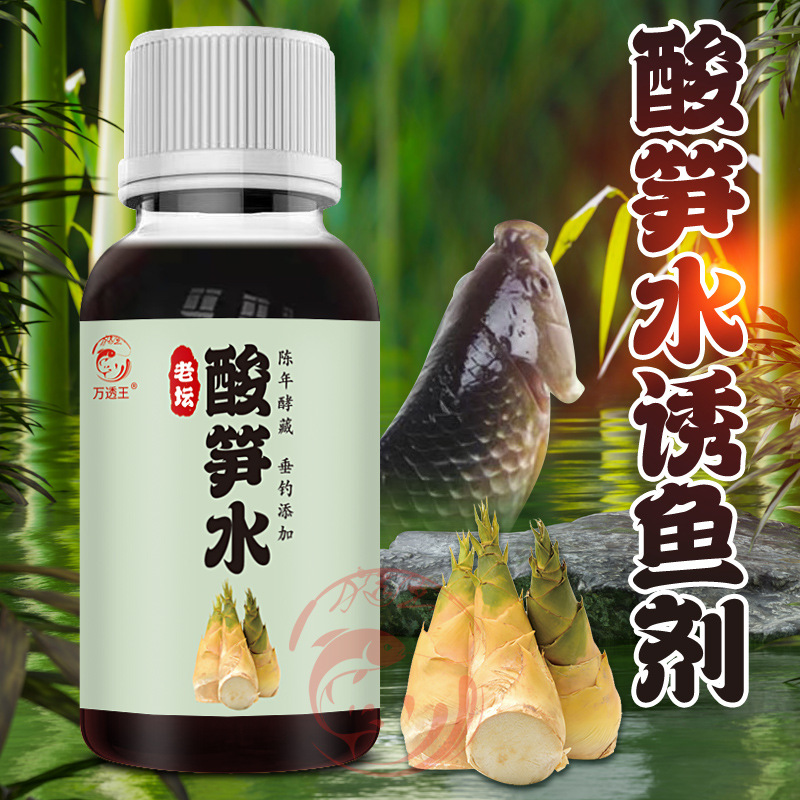 广西酸笋水钓鱼小药老坛浆臭鲫鲤