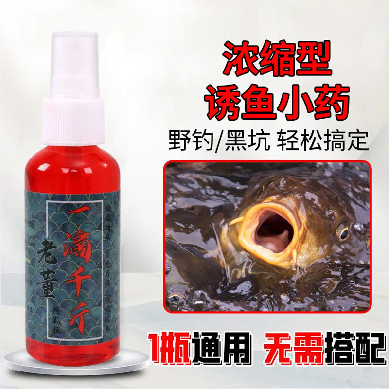 鱼诱一滴千斤小药钓鱼饵料野钓黑