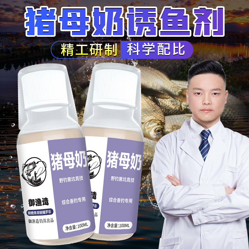 高浓不死窝猪母奶乳钓鱼小药罗非