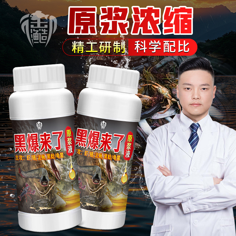 黑爆来了羊油腥臭钓鱼小药网虾蟹