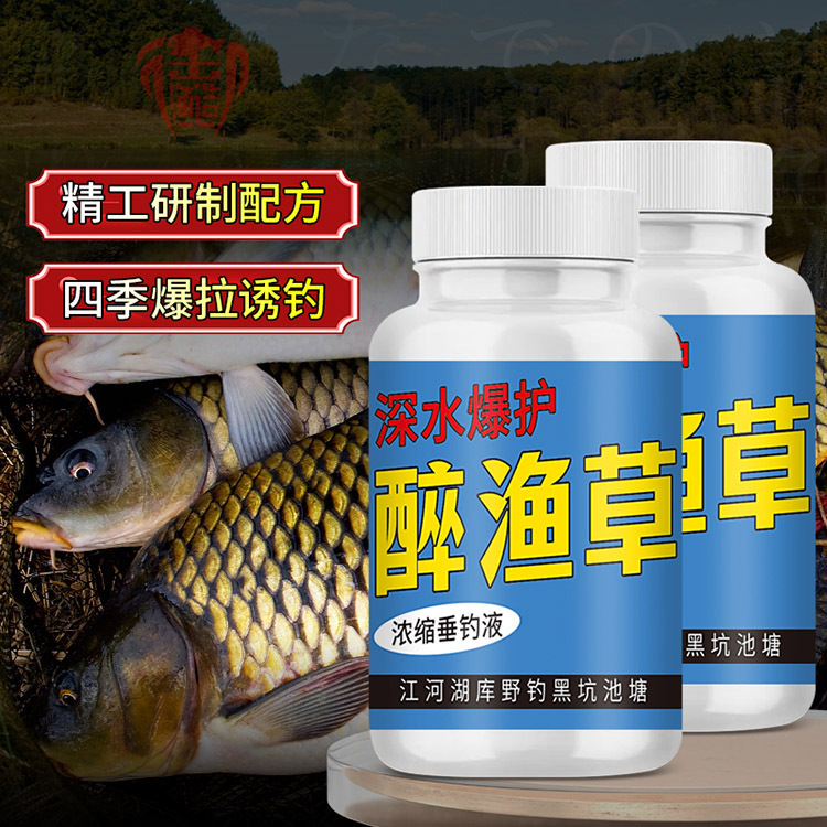 醉渔鱼草钓鱼小药垂钓添加鲫鲢鳙