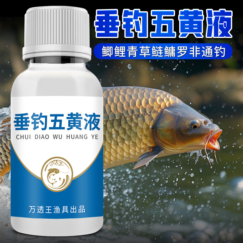 垂钓五黄液钓鱼小药鲫鲤青草鲢鳙