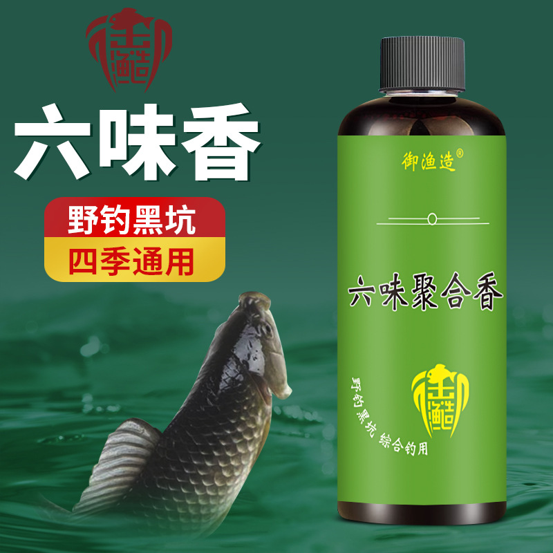 九六味聚合和香钓鱼小药鱼饵食窝