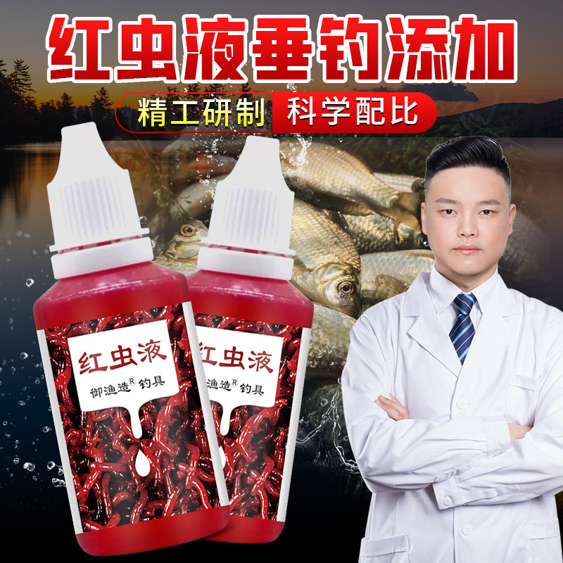 红虫液钓鱼小药秋冬低温垂钓鲫鲤
