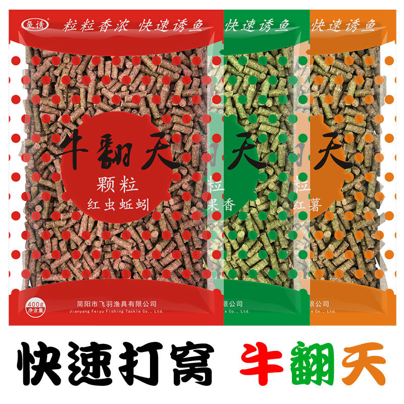 牛翻天红虫蚯蚓颗粒鲫鱼鲤鱼饵底
