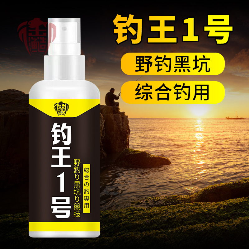 钓王一号1号钓鱼小药喷雾鱼饵食
