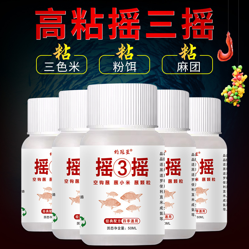 摇三摇沾米空钩粘粉粘米鱼饵料红