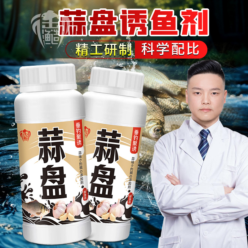 蒜香臭钓鱼小药鲢鳙饵料添加大蒜